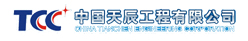 中国天辰工程有限公司