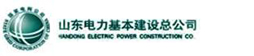山东电力基本建设总公司