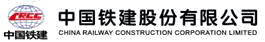 中国铁建股份有限公司